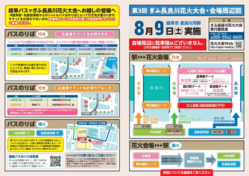 2025年ぎふ長良川花火大会 会場周辺図