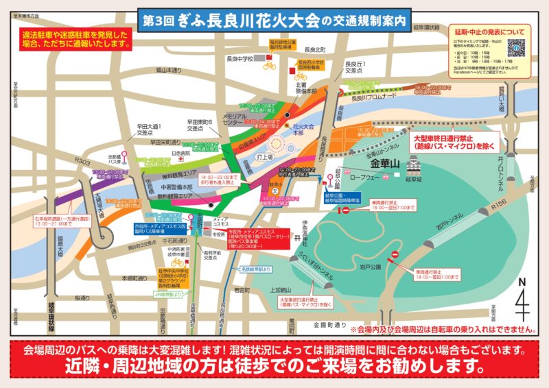 2025年ぎふ長良川花火大会 交通規制案内