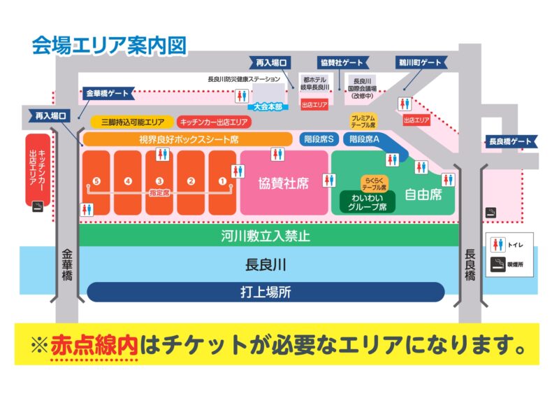 2025年ぎふ長良川花火大会 会場エリア案内図