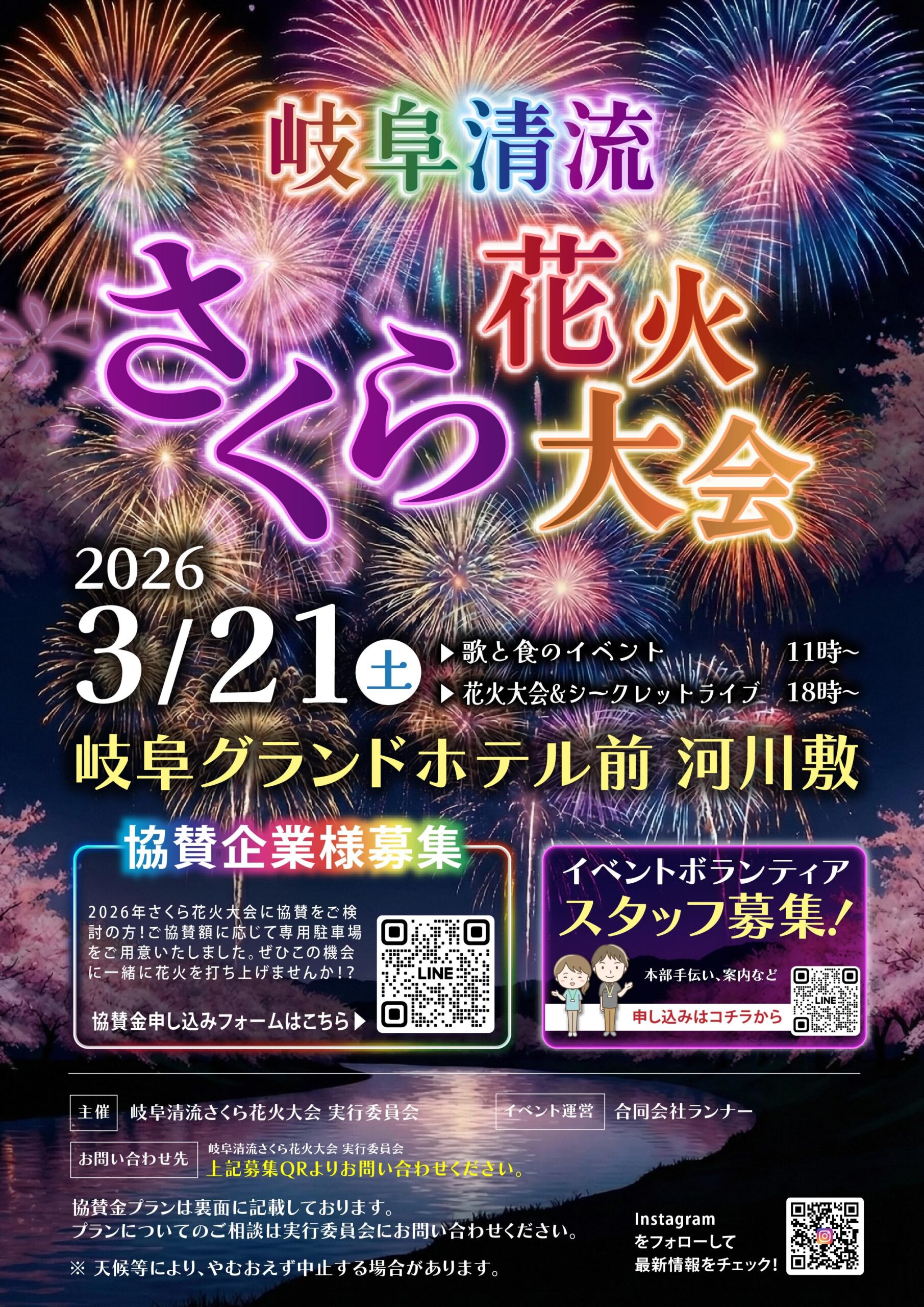 2026年岐阜清流さくら花火大会