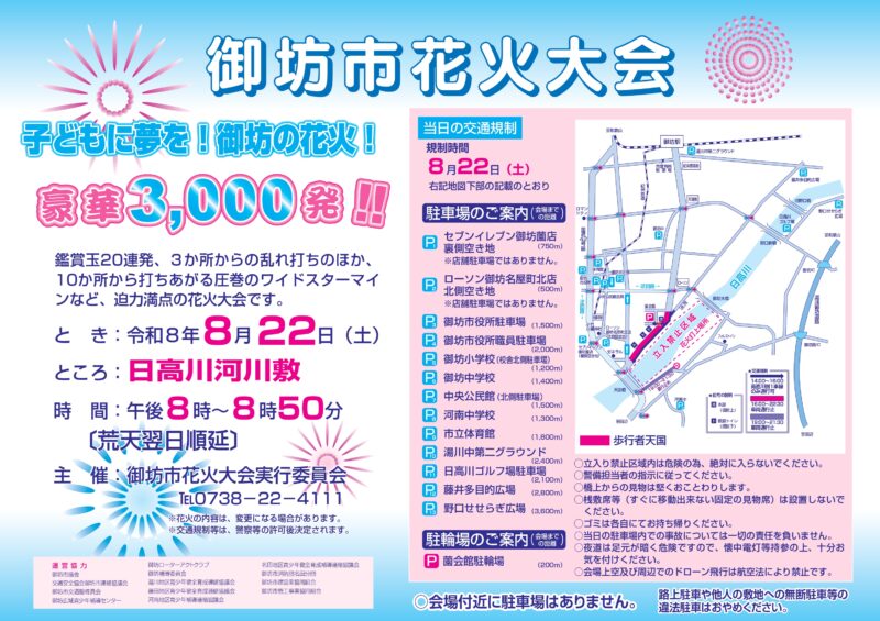 2026年御坊市花火大会