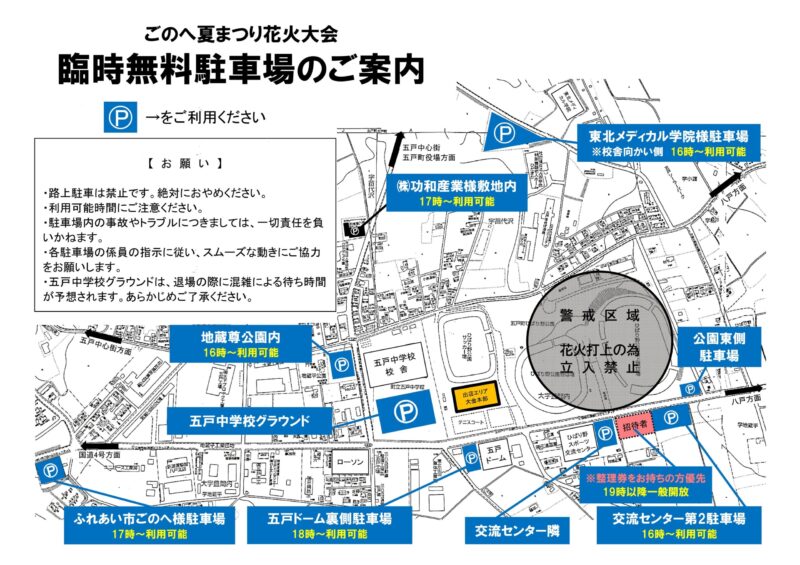 2026年ごのへ夏まつり花火大会 臨時駐車場案内