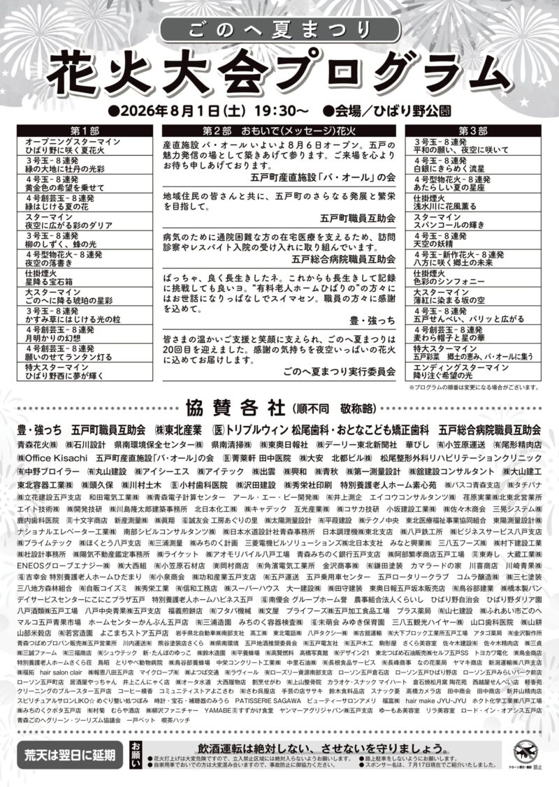 2026年ごのへ夏まつり花火大会プログラム