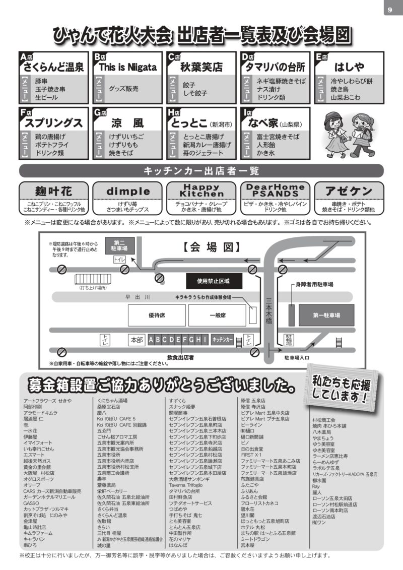 2025年五泉ひゃんで花火大会出店者一覧及び会場図