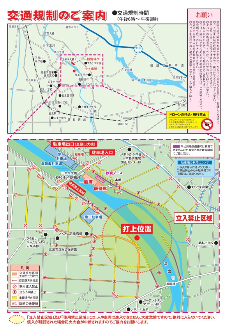 2025年五泉ひゃんで花火大会交通規制案内