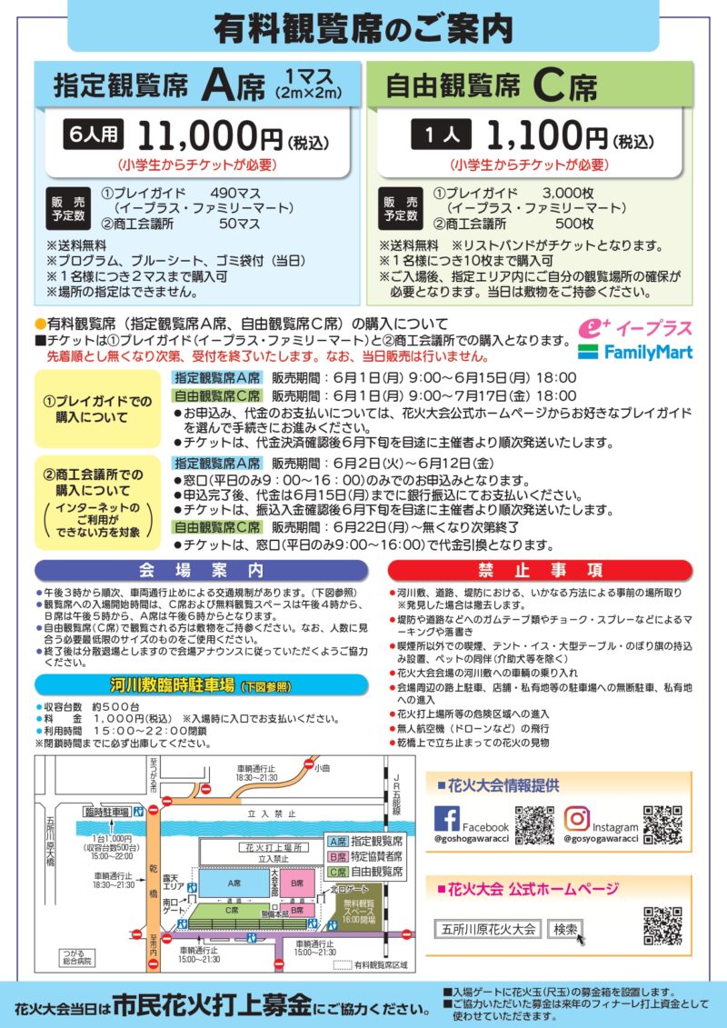 2026年五所川原花火大会 有料観覧席案内