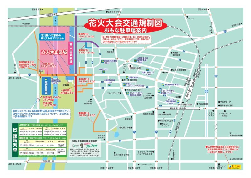 2026年五所川原花火大会 交通規制図・駐車場案内