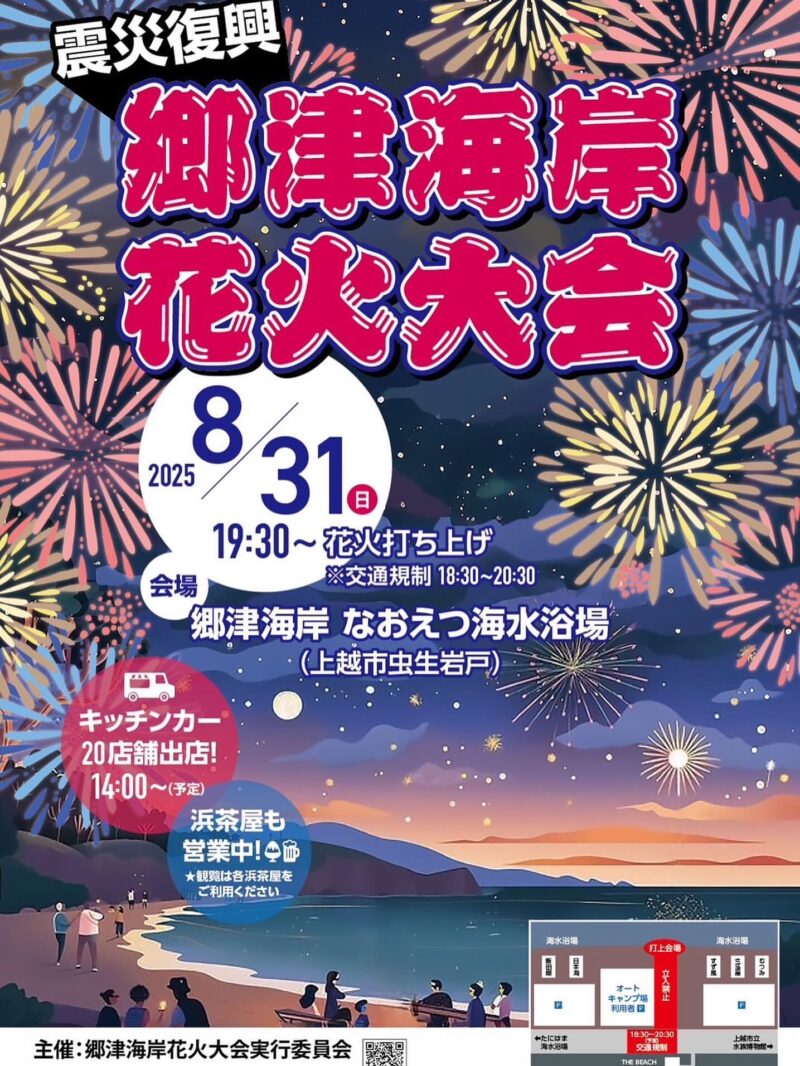 2025年郷津海岸花火大会
