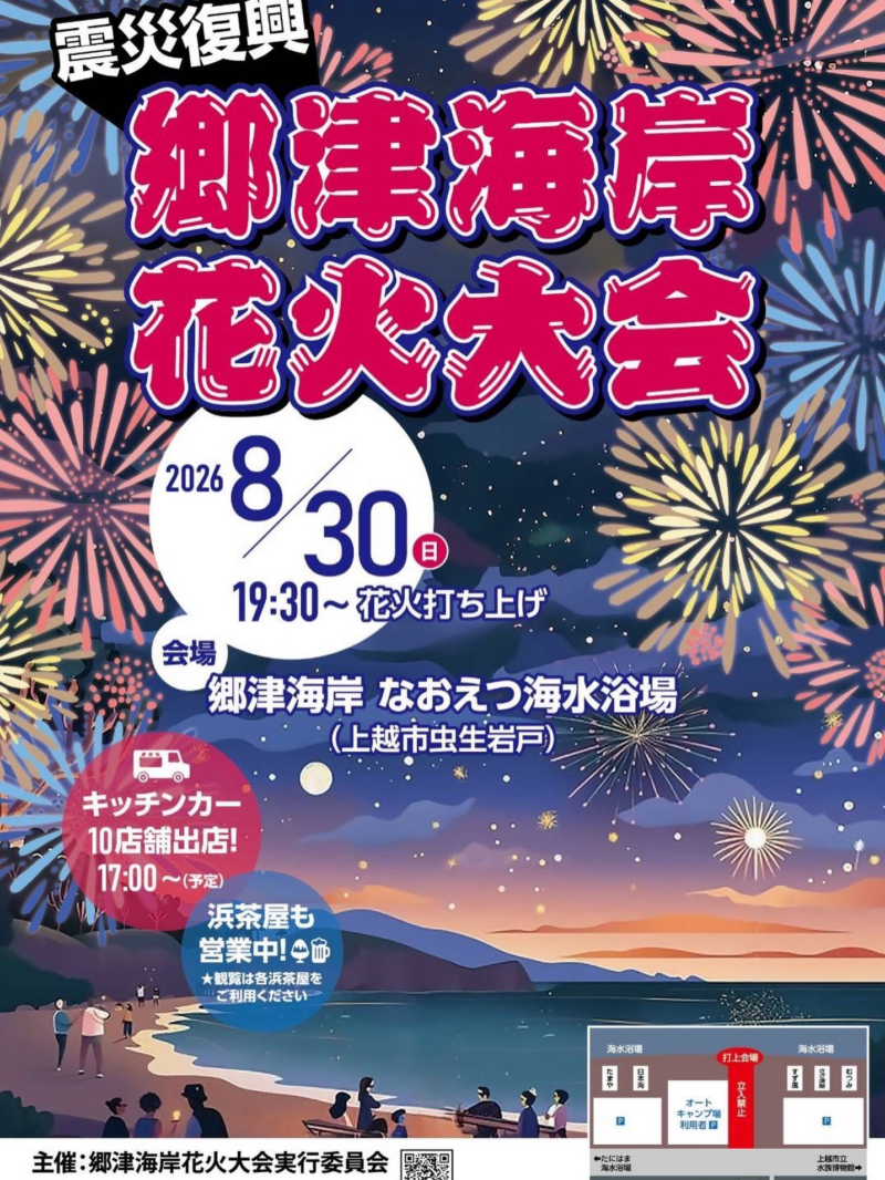 2026年郷津海岸花火大会