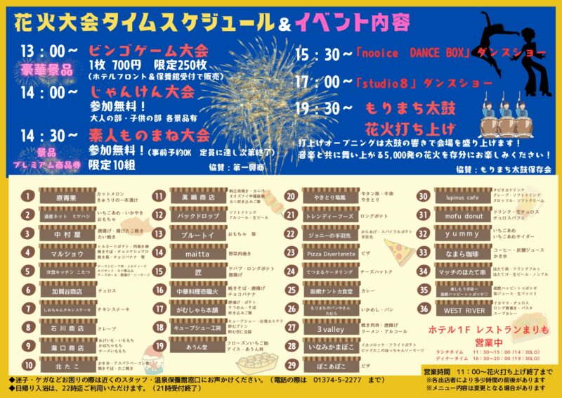2025年グリーンピア大沼花火大会イベントスケジュール