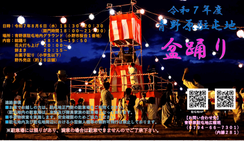 2025年青野原駐屯地盆踊り