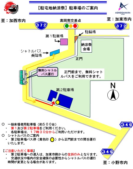 2026年青野原駐屯地納涼祭駐車場案内