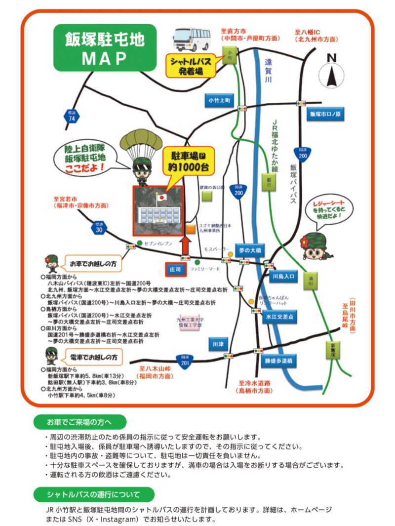 2026年飯塚駐屯地夏祭り交通アクセス(駐車場・シャトルバスほか)