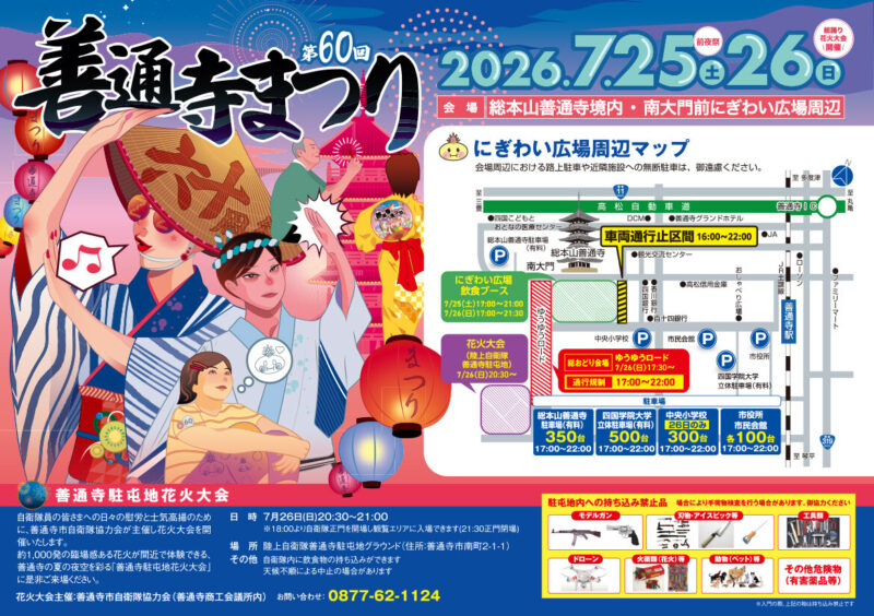 2026年善通寺まつり
