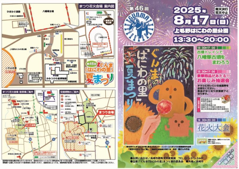 2025年ぐんまはにわの里夏まつり