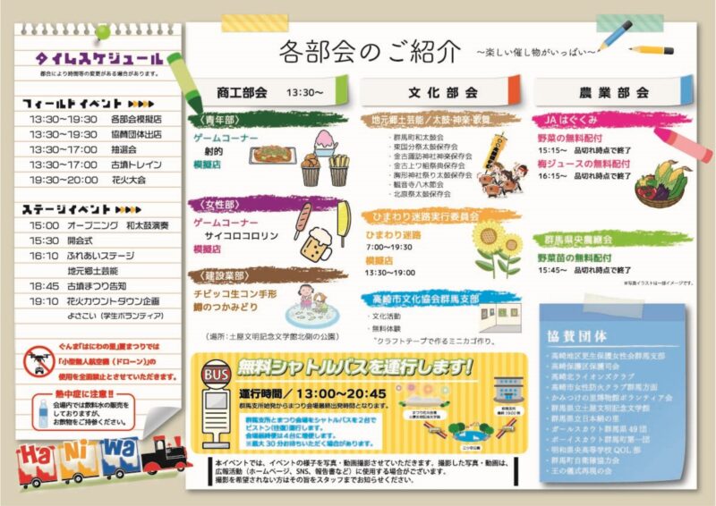 2025年ぐんまはにわの里夏まつりチラシ中面