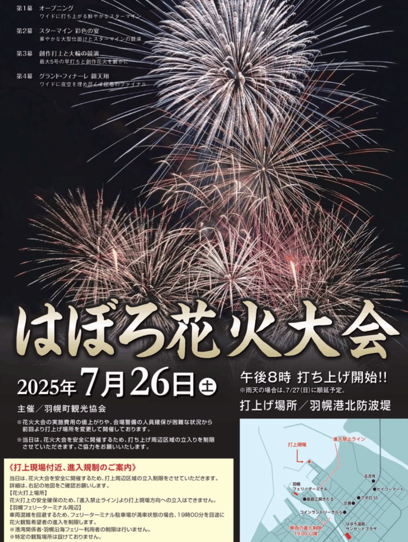 2025年はぼろ花火大会ポスター