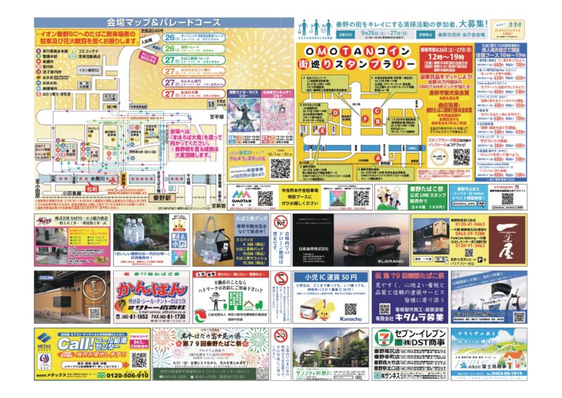 2026年秦野たばこ祭開場マップ・パレードコース