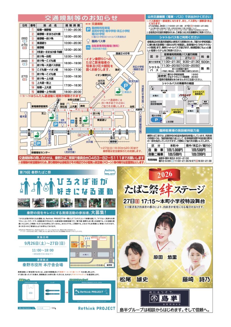 2026年秦野たばこ祭交通規制図