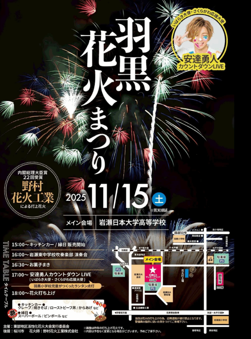 2025年羽黒の花火まつり