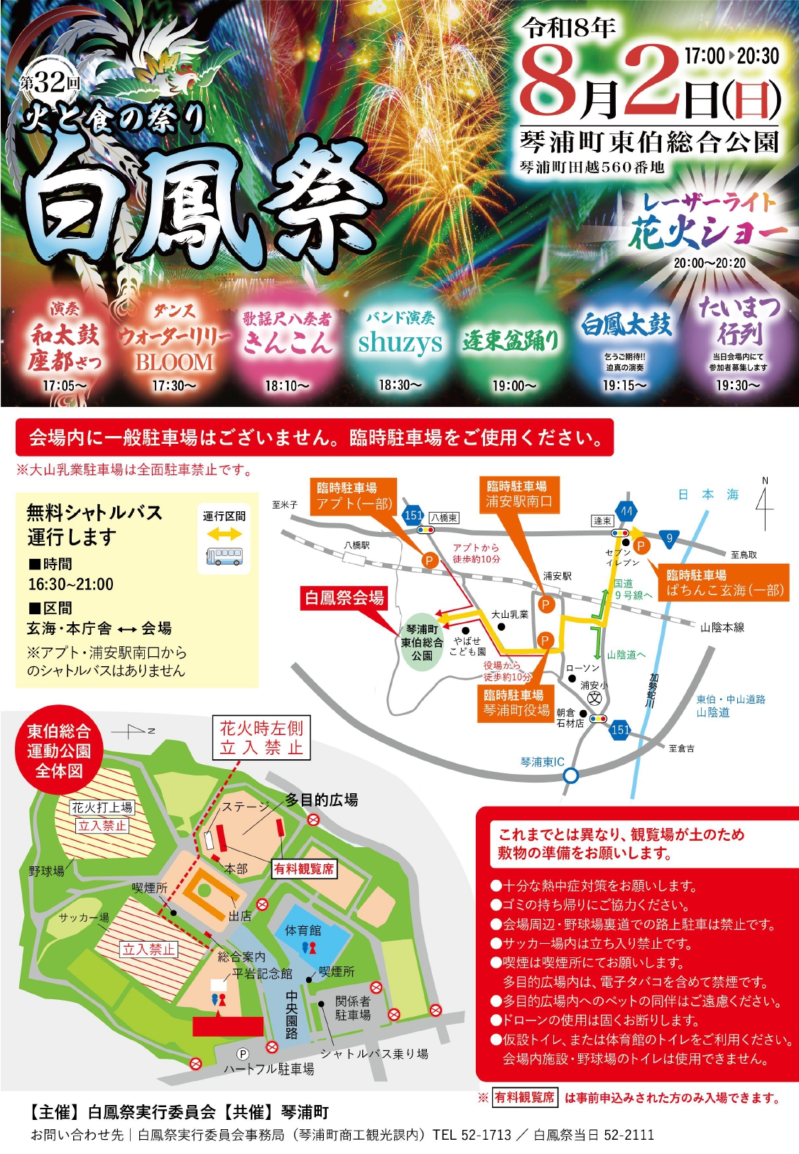 2026年白鳳祭