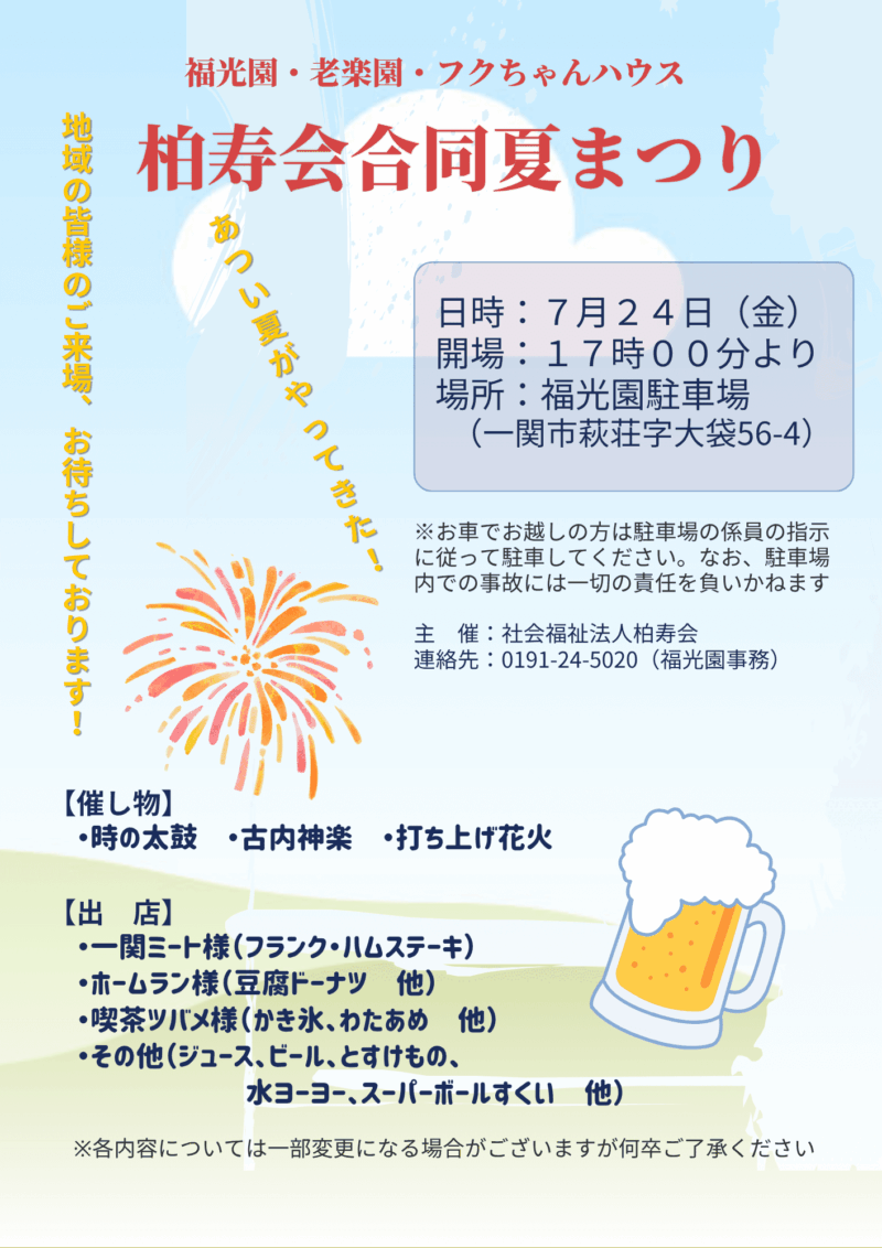 2026年柏寿会合同夏まつり