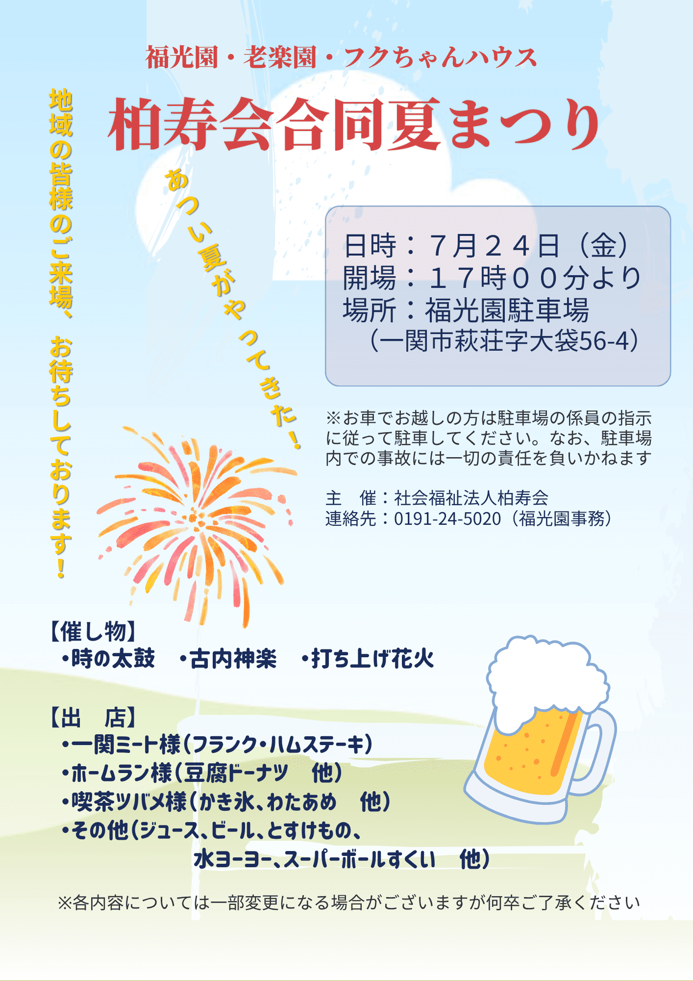 2026年柏寿会合同夏まつり