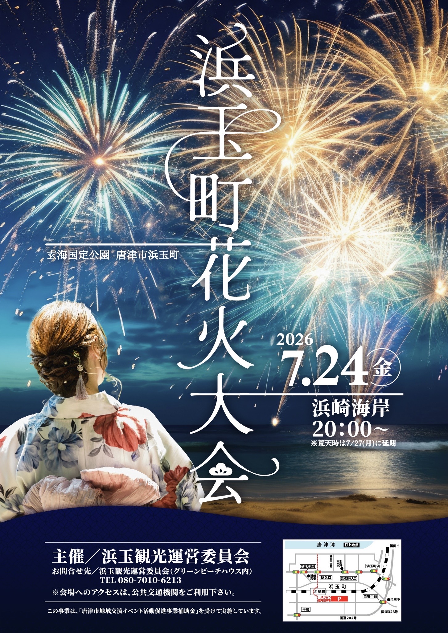 2026年浜玉町花火大会