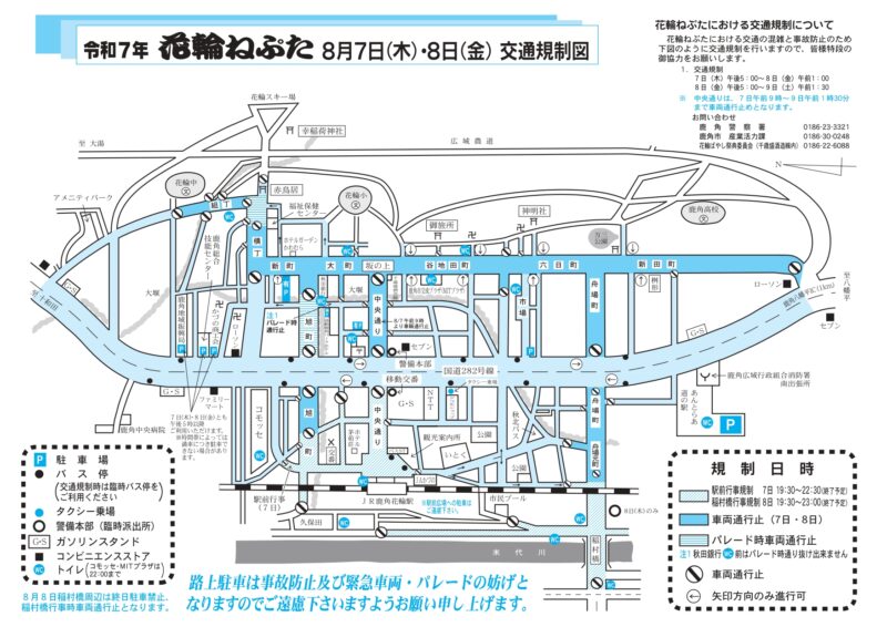 2025年花輪ねぷた交通規制図