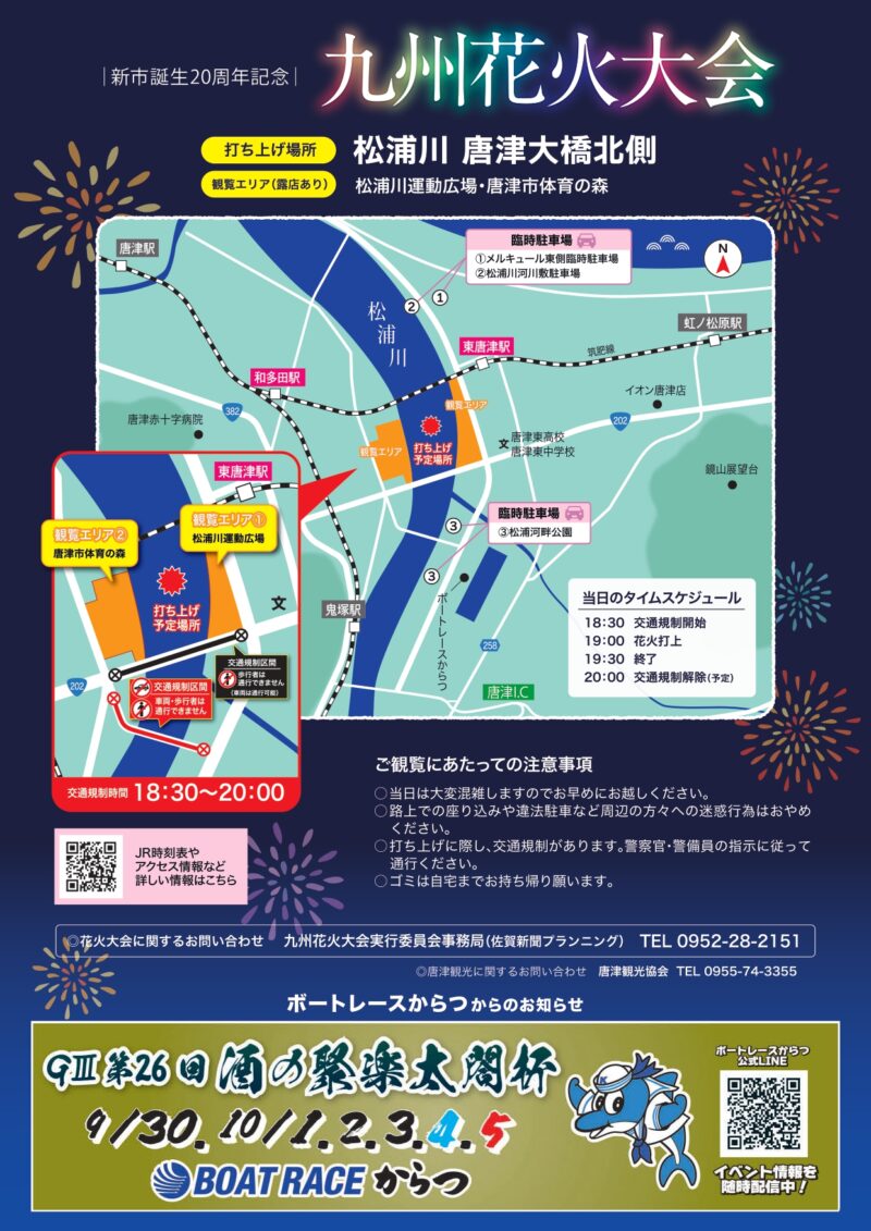 2025年九州花火大会チラシ裏面