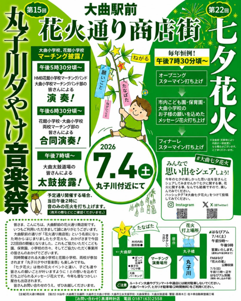 2026年花火通り商店街七夕花火