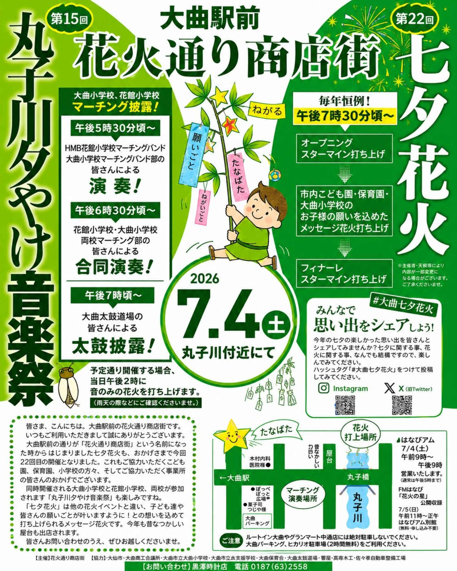 2026年花火通り商店街七夕花火