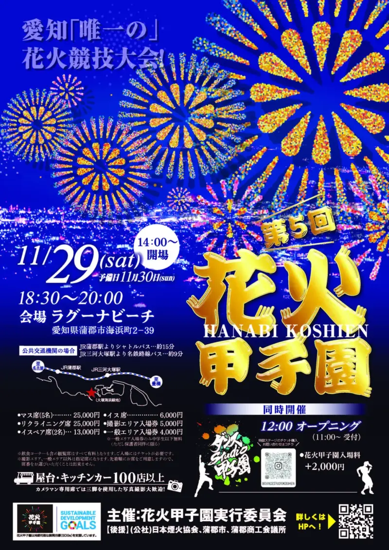 2025年花火甲子園ポスター