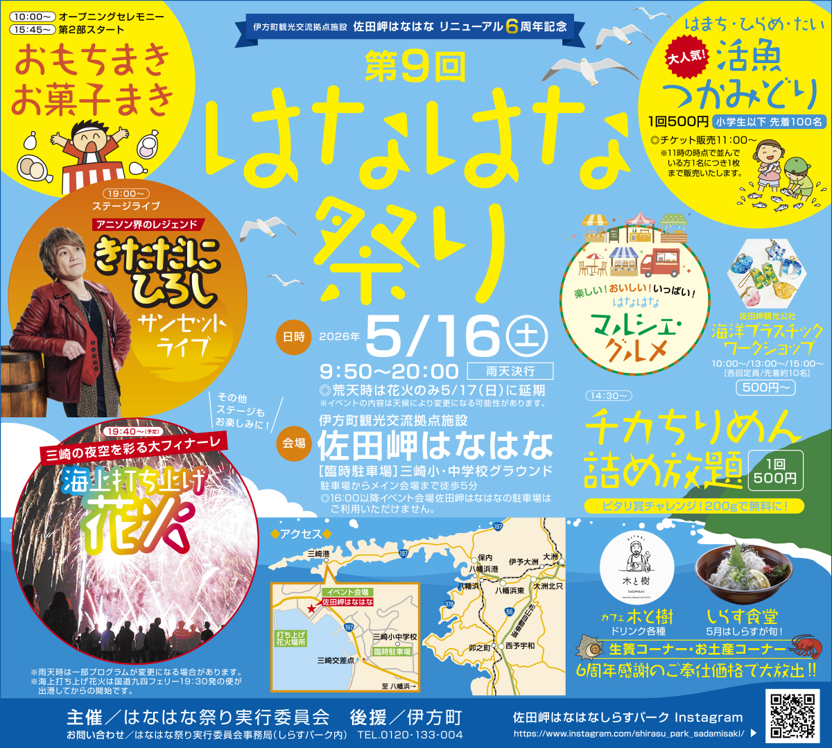2026年はなはな祭り