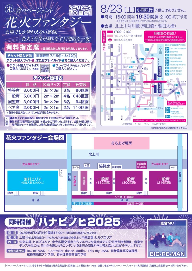 2025年イーハトーブフォーラム光と音のページェント花火ファンタジー リーフレット裏面