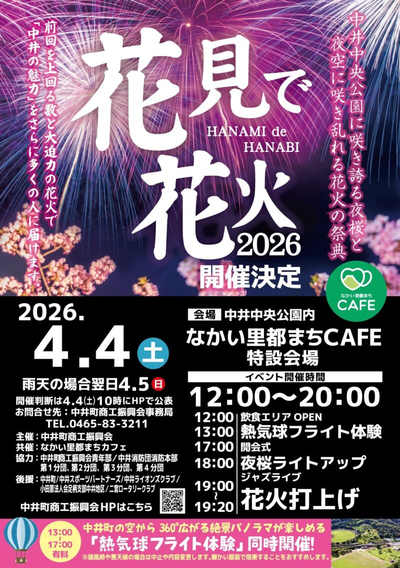 2026年花見で花火