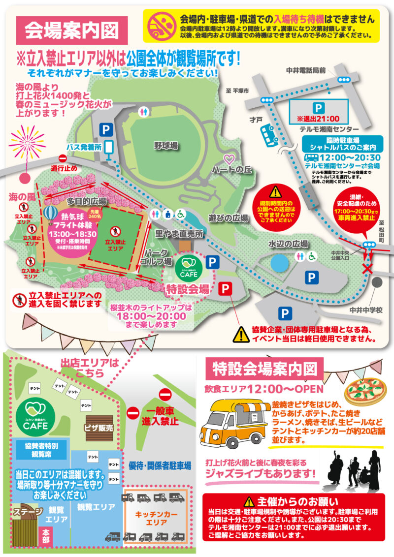 2026年花見で花火 会場案内図