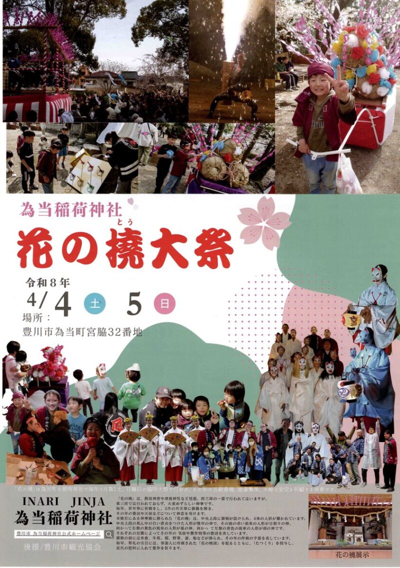 2026年花の撓大祭