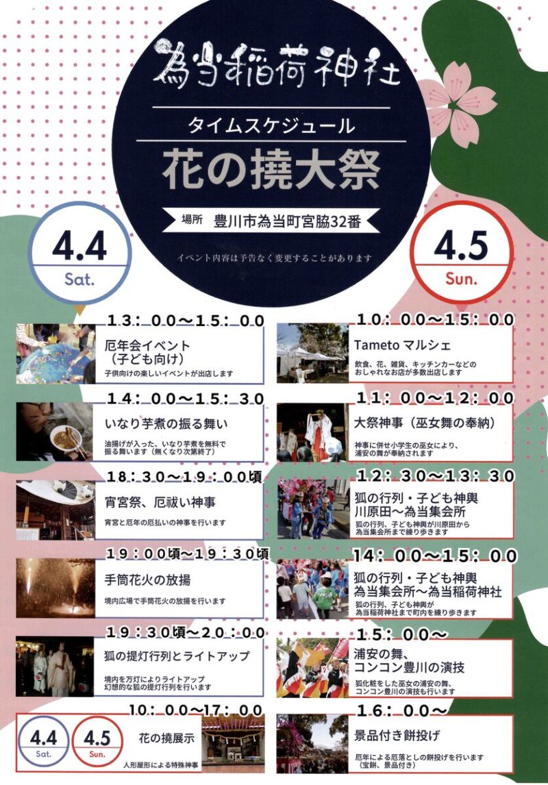 2026年花の撓大祭タイムスケジュール