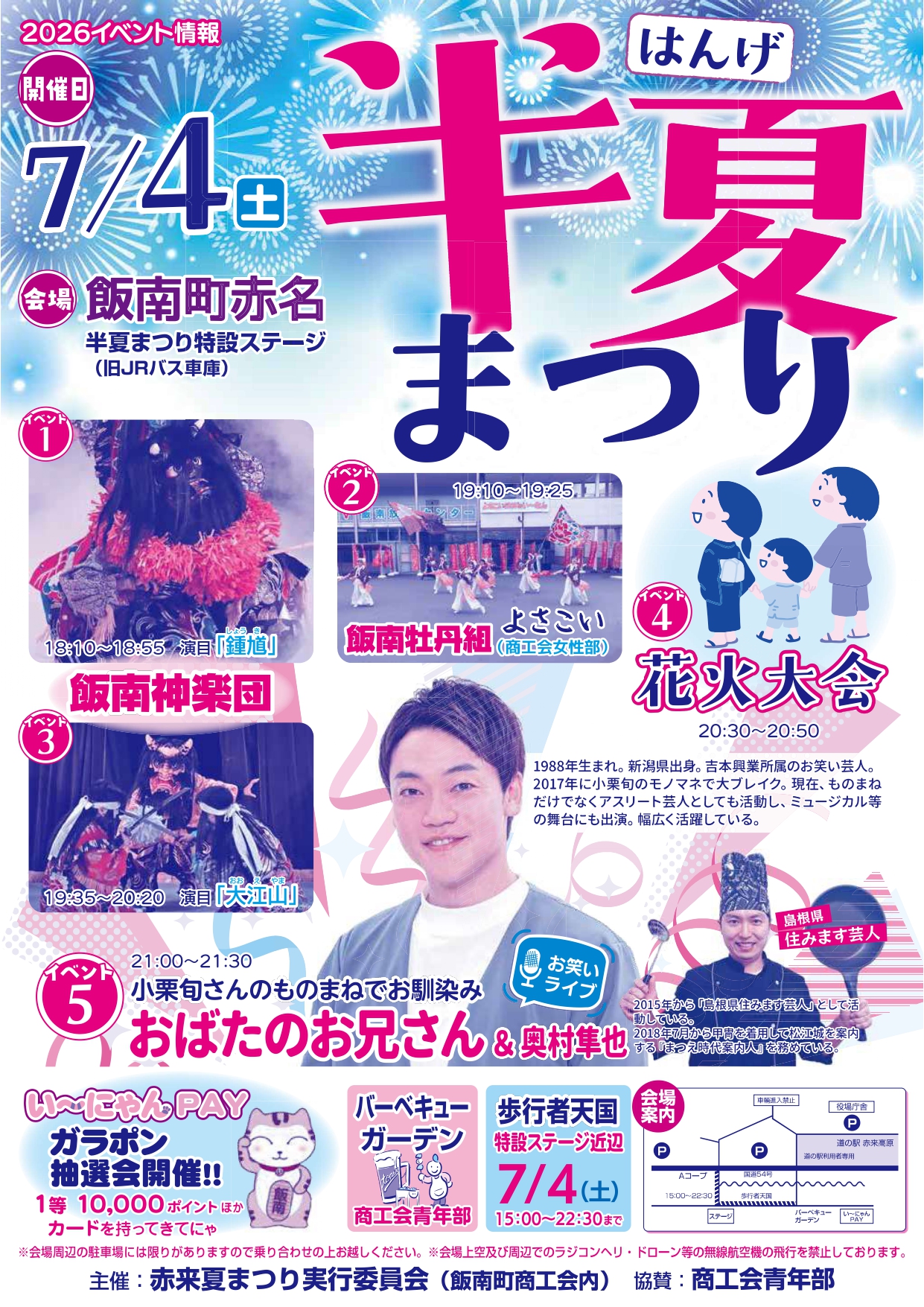 2026年半夏まつり