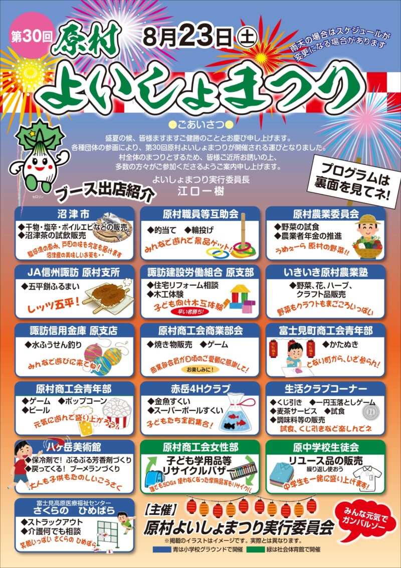 2025年原村よいしょまつりチラシ表面(飲食ブース出店紹介)