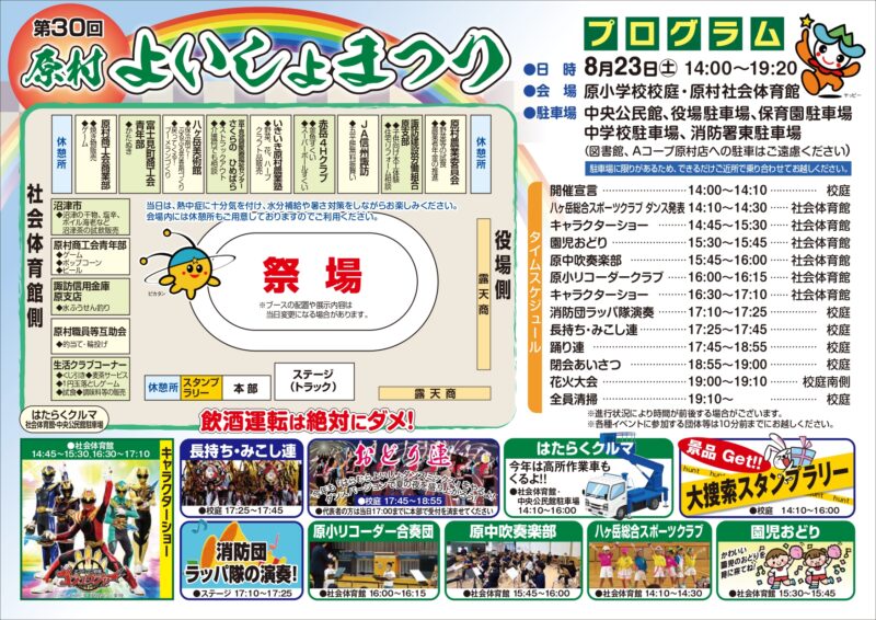 2025年原村よいしょまつりチラシ裏面(会場図・プログラム)