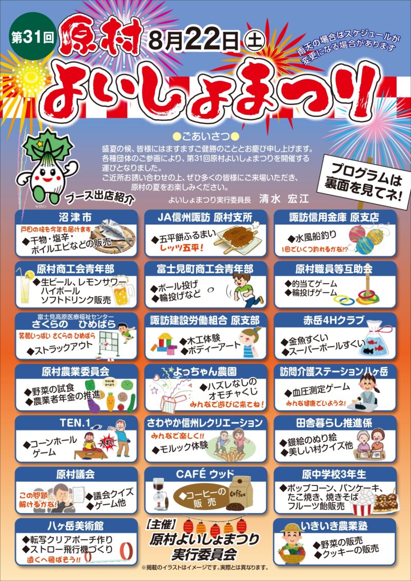 2026年原村よいしょまつりチラシ表面(飲食ブース出店紹介)