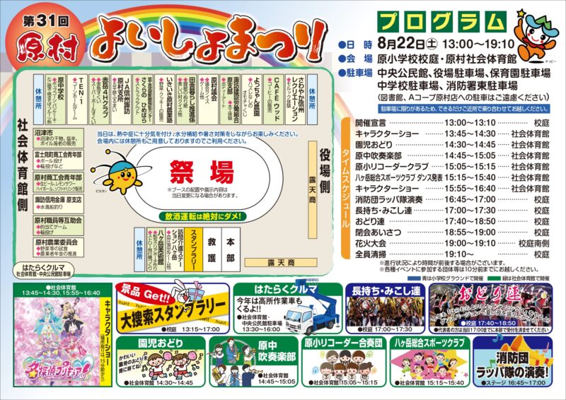 2026年原村よいしょまつりチラシ裏面(会場図・プログラム)