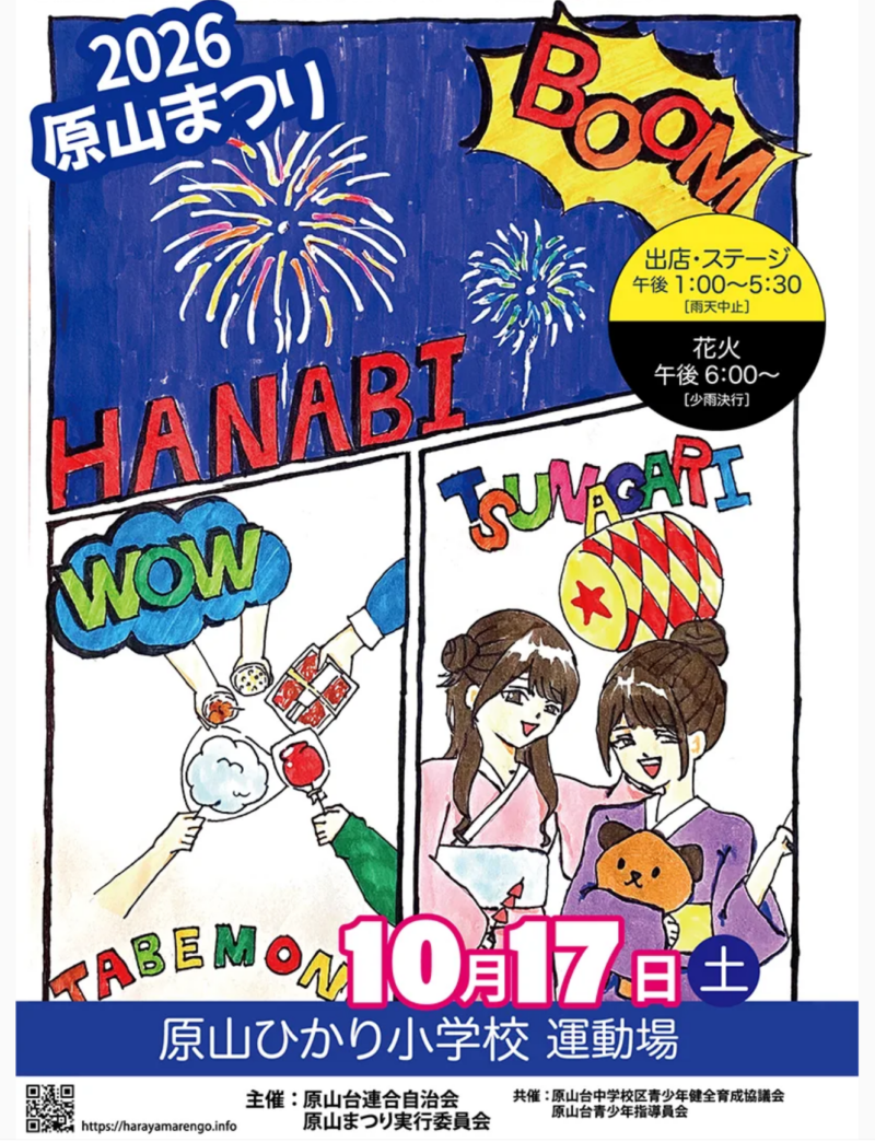 2026年原山まつり