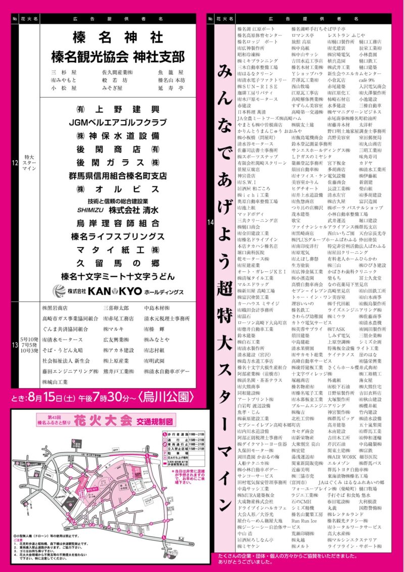 2026年榛名ふるさと祭り商工祭花火大会チラシ裏面
