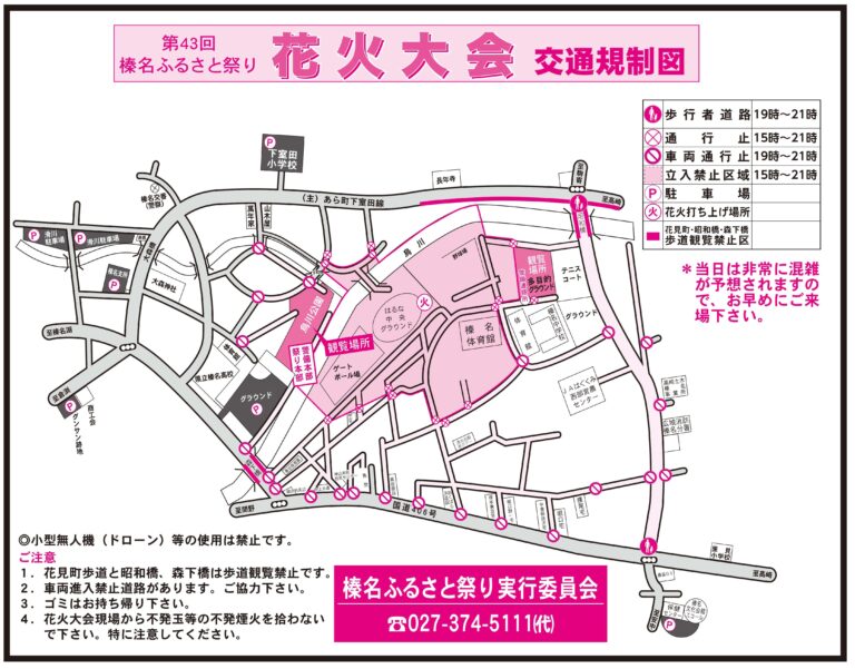2026年榛名ふるさと祭り商工祭花火大会交通規制図