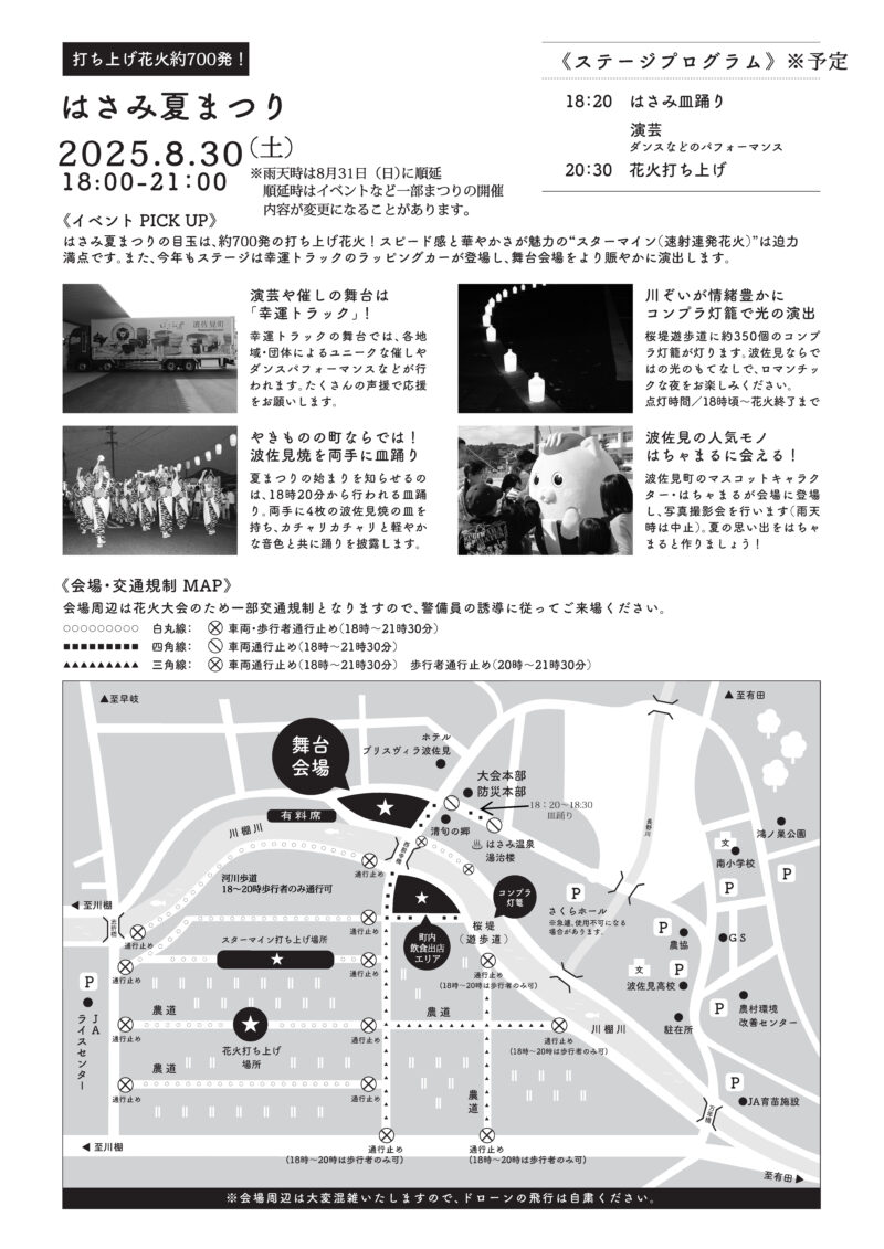 2025年はさみ夏まつりチラシ裏面