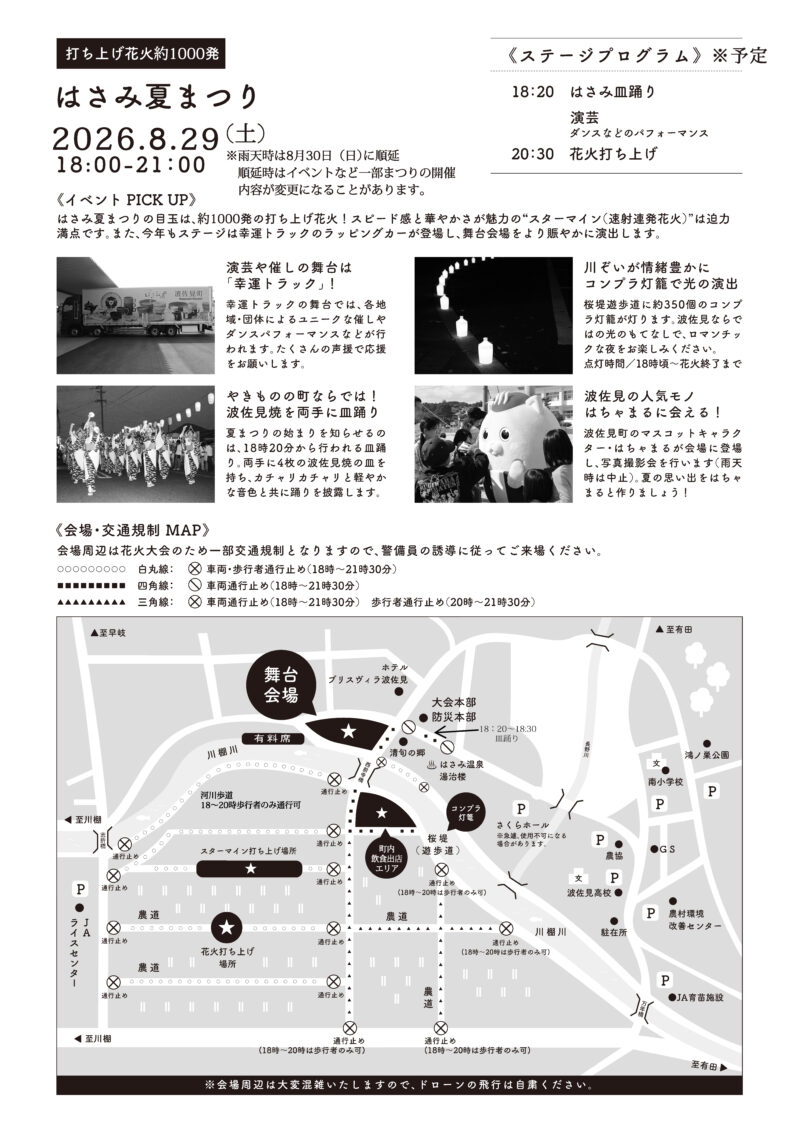 2026年はさみ夏まつりチラシ裏面