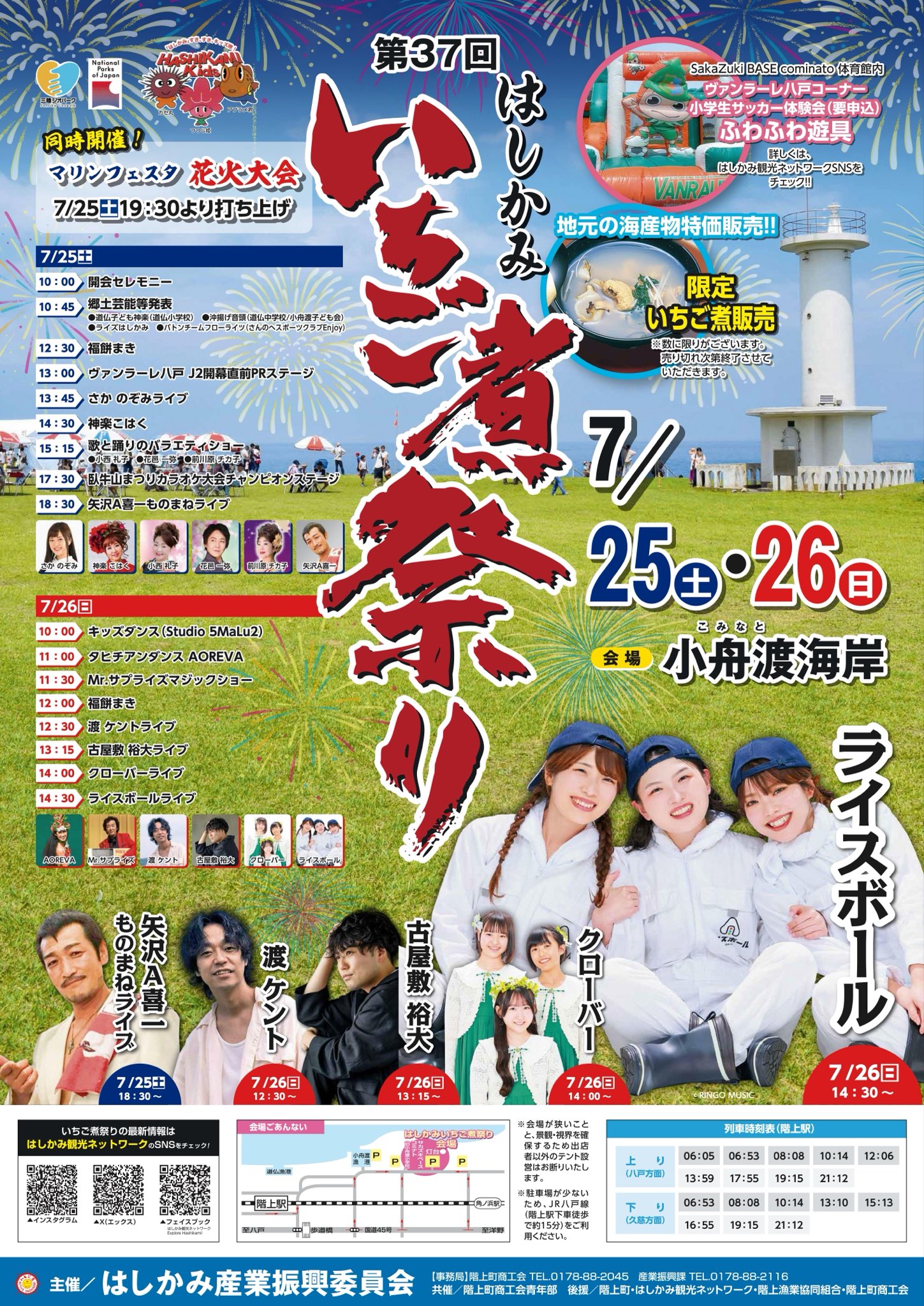 2026年はしかみいちご煮祭りマリンフェスタ